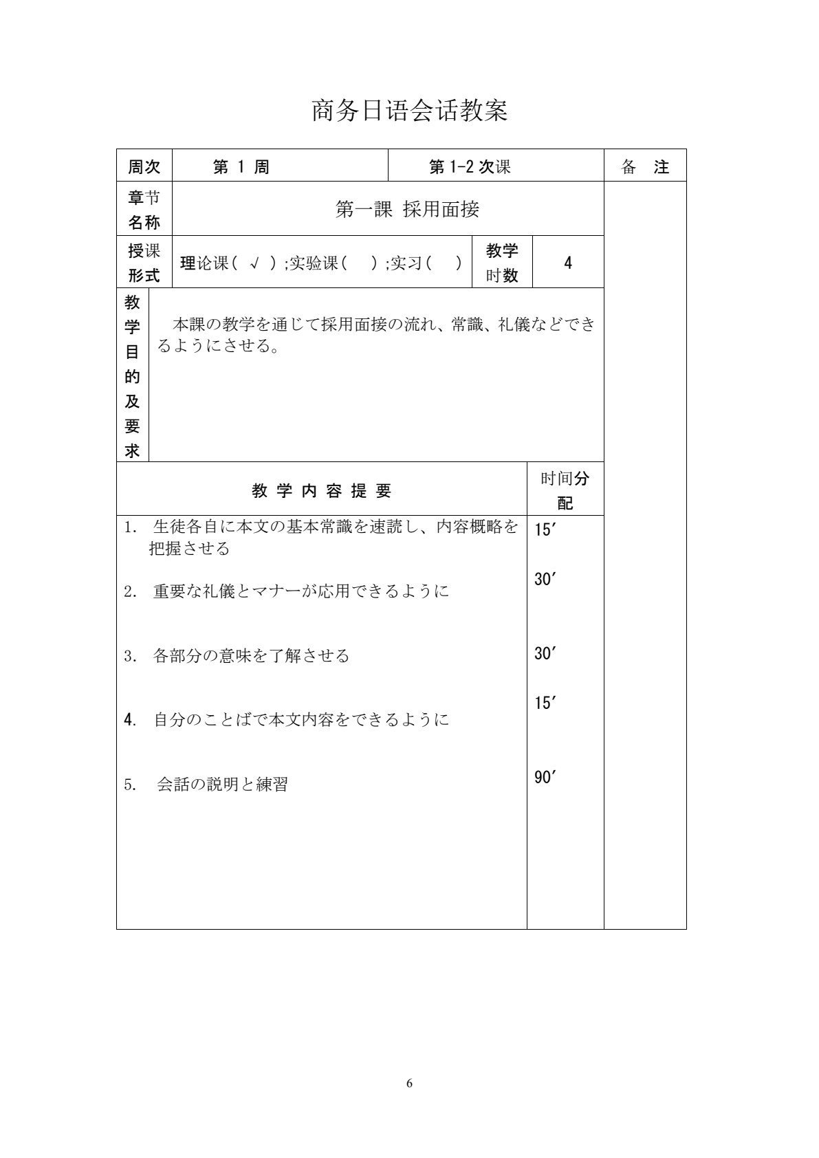 新世纪高职高专商务日语专业系列规划教材&middot;商务日语会话
