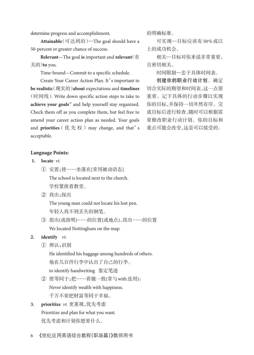 世纪应用英语综合教程（职场篇）