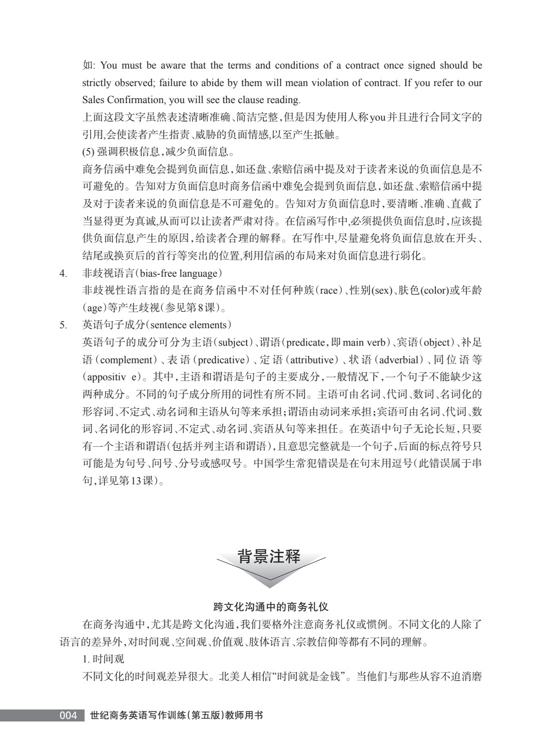 世纪商务英语写作训练（第五版）