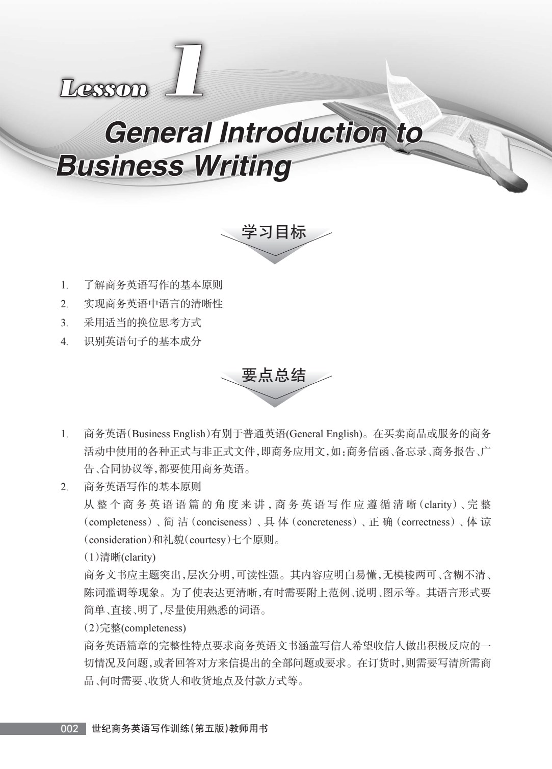 世纪商务英语写作训练（第五版）