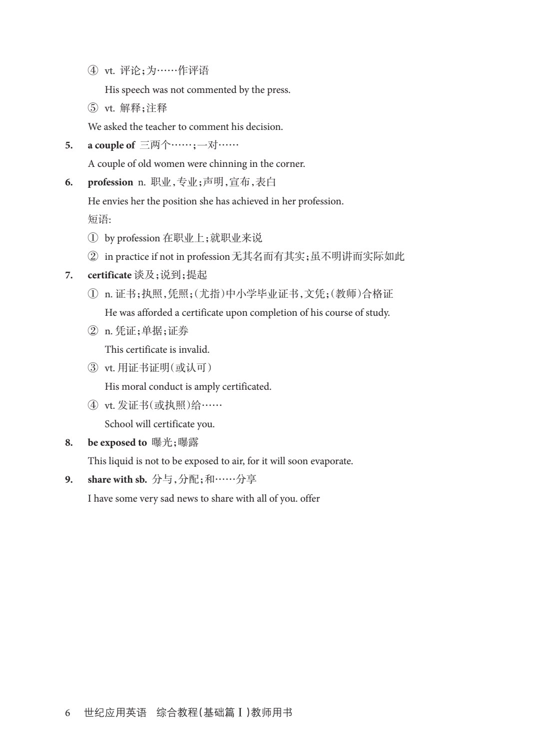 世纪应用英语综合教程基础篇I（第二版）