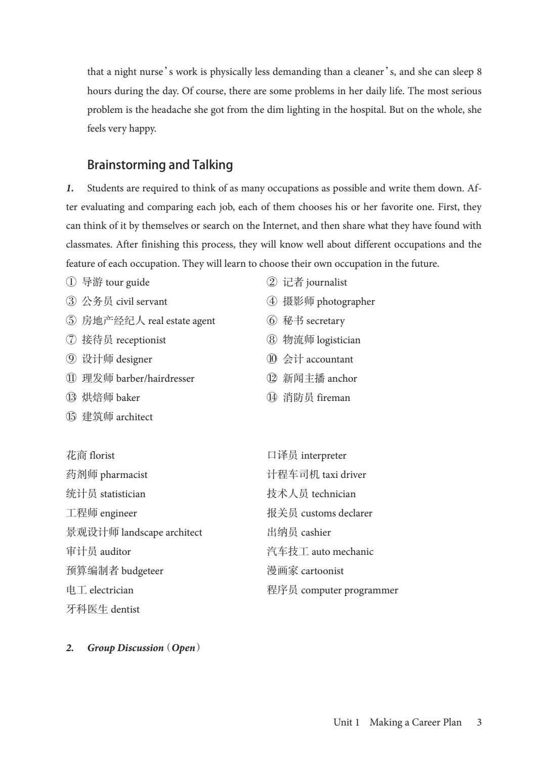世纪应用英语综合教程（职场篇）