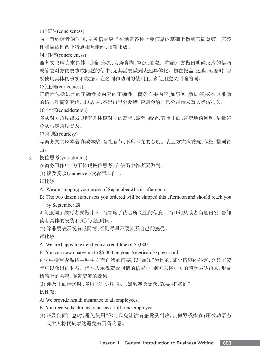 世纪商务英语写作训练（第五版）
