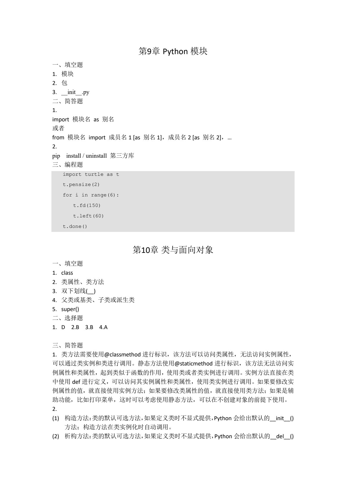Python编程入门实战教程（第二版）