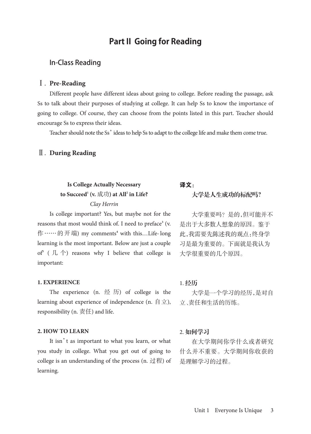 世纪应用英语综合教程基础篇I（第二版）
