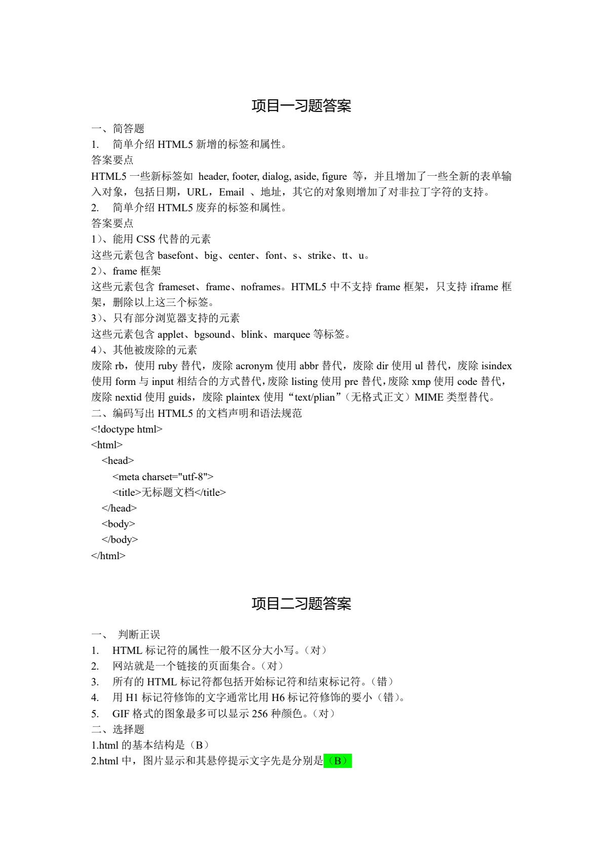 HTML5+CSS3网站设计基础（第二版）
