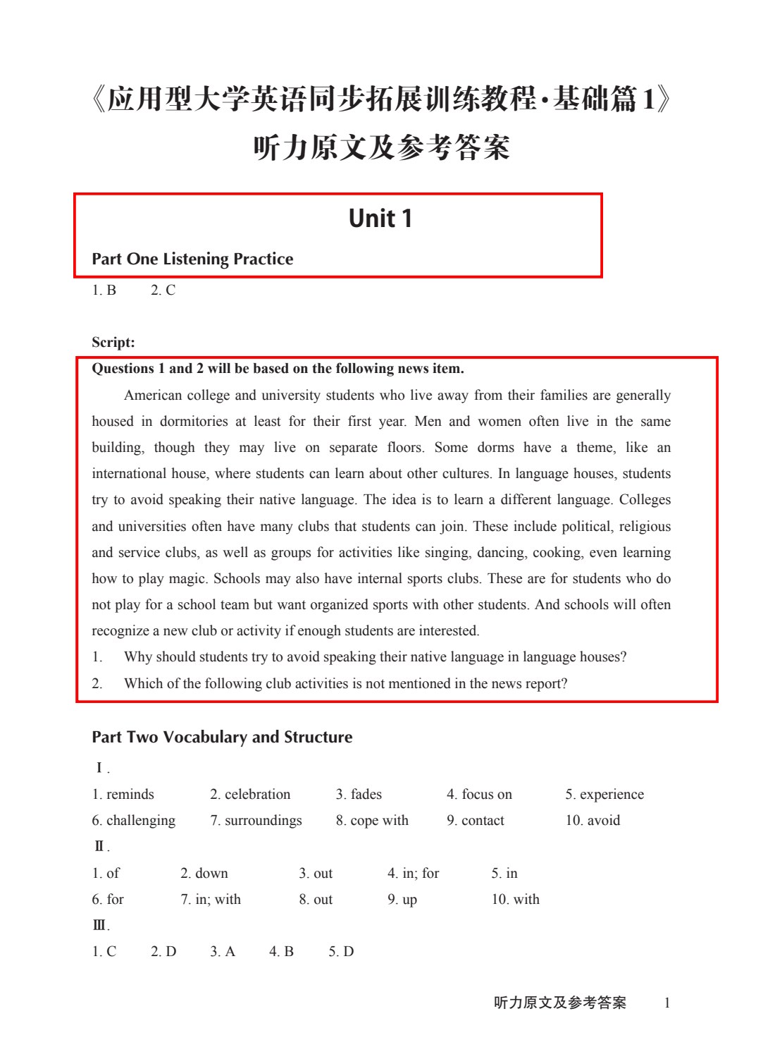应用型大学英语同步拓展训练教程基础篇1