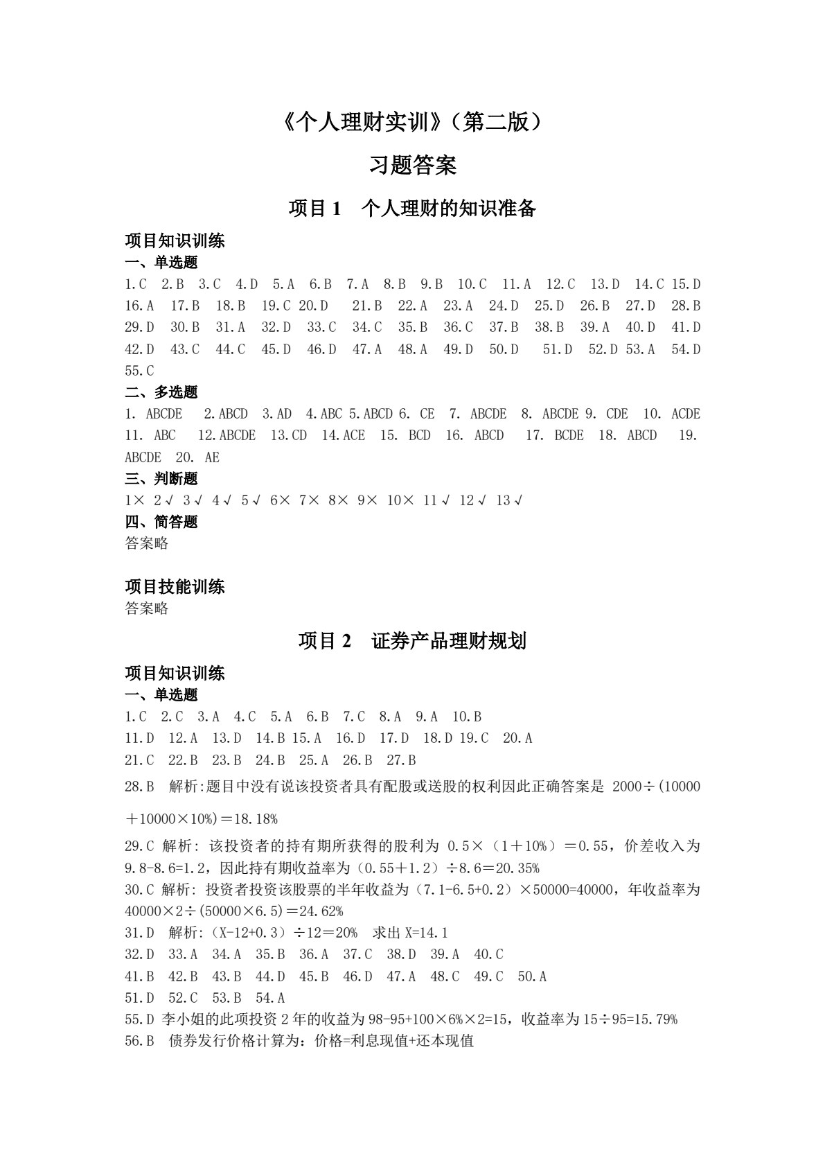 个人理财实训（第三版）