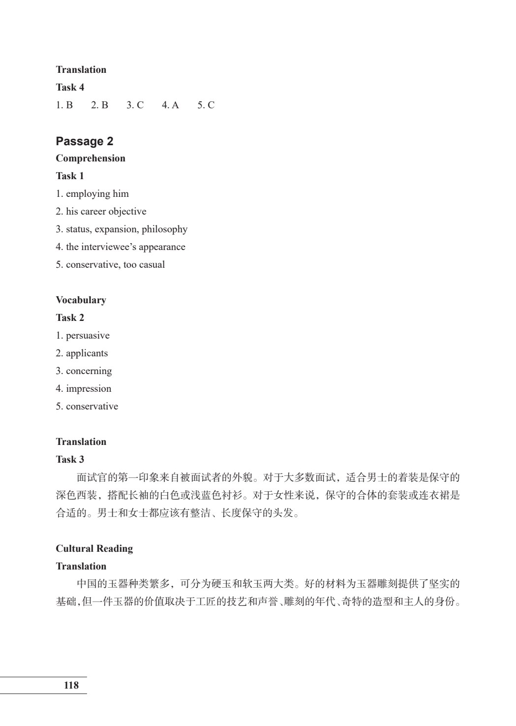 新素养英语 拓展模块 素养提升篇1（第二版）