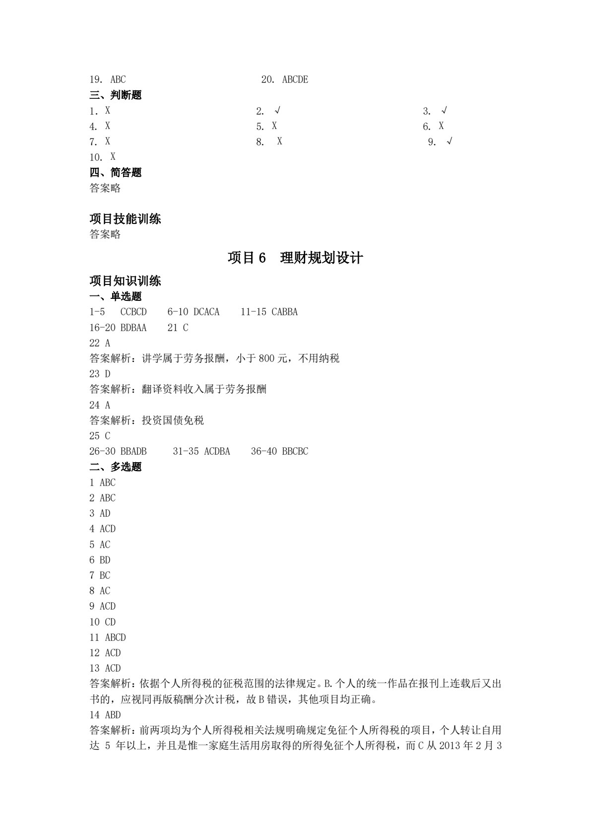 个人理财实训（第三版）