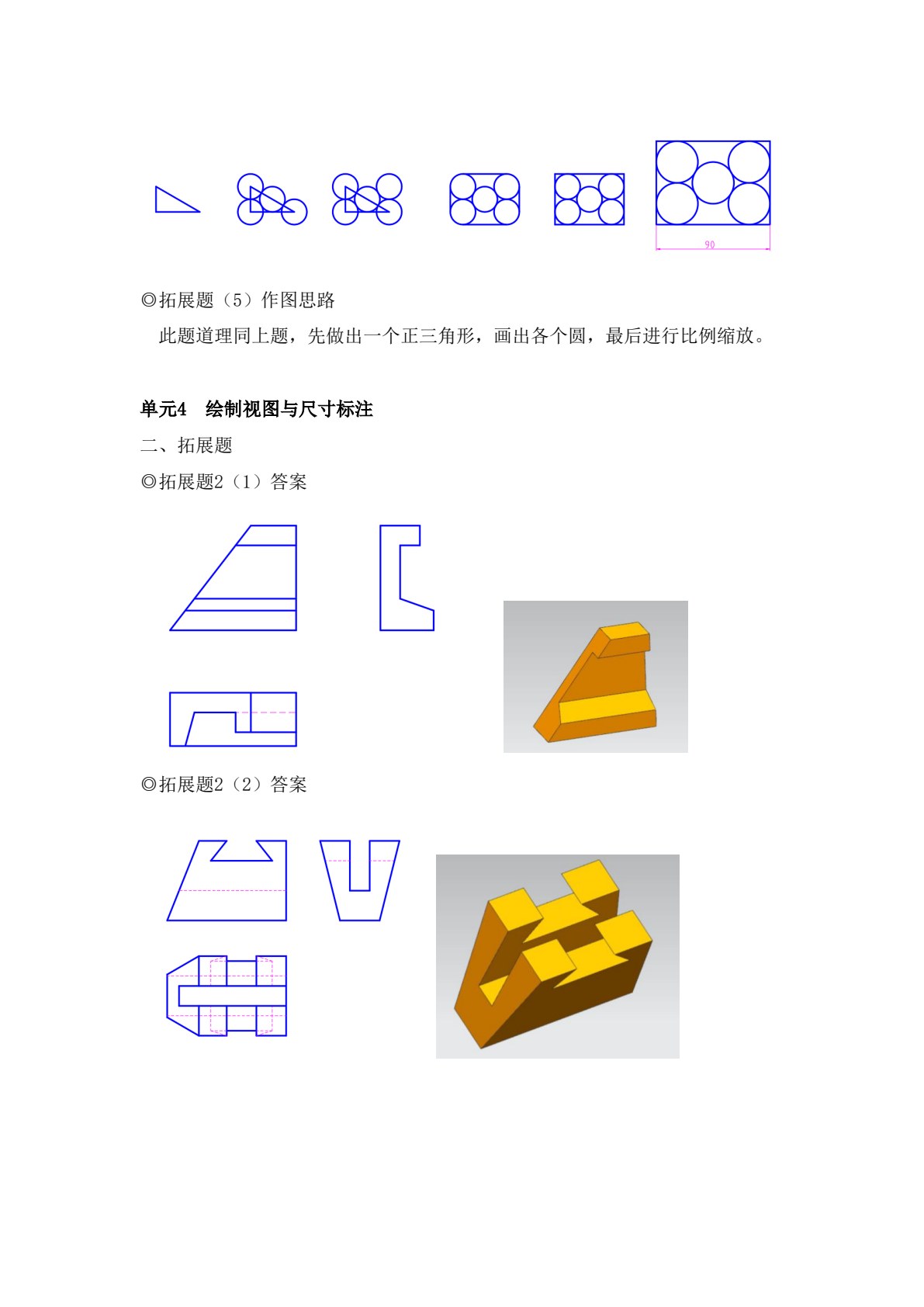 AutoCAD工程应用实例教程（2021版）