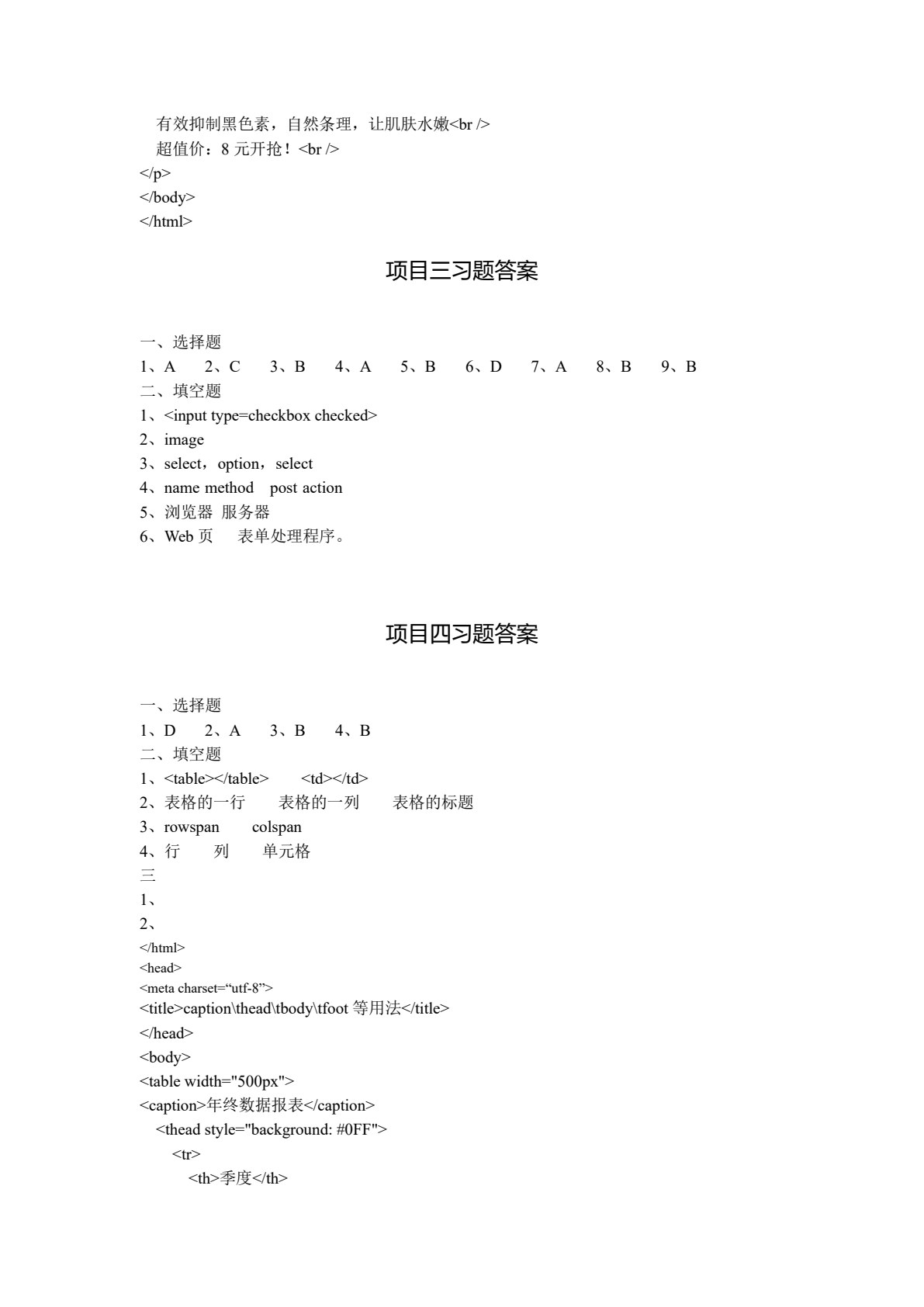 HTML5+CSS3网站设计基础（第二版）