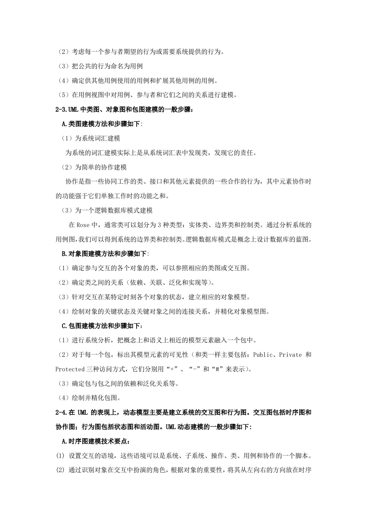 软件工程项目实践教程（第四版）