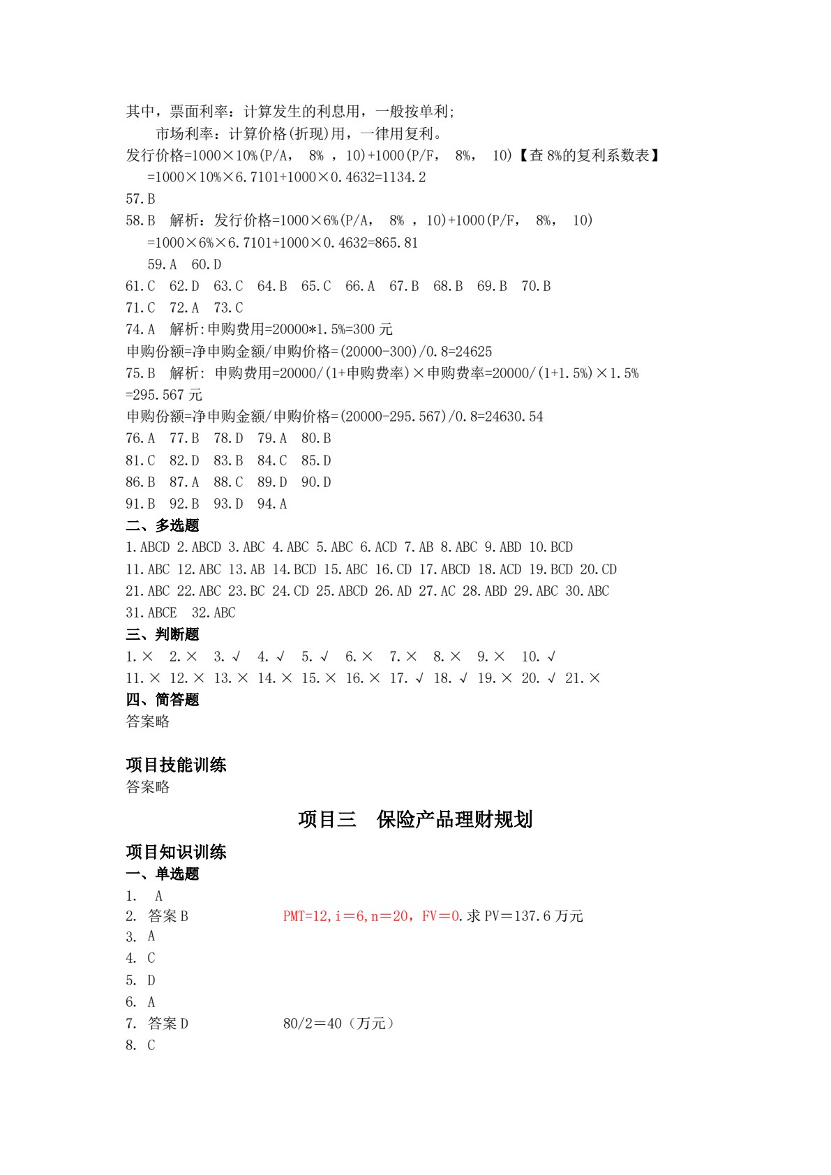 个人理财实训（第三版）