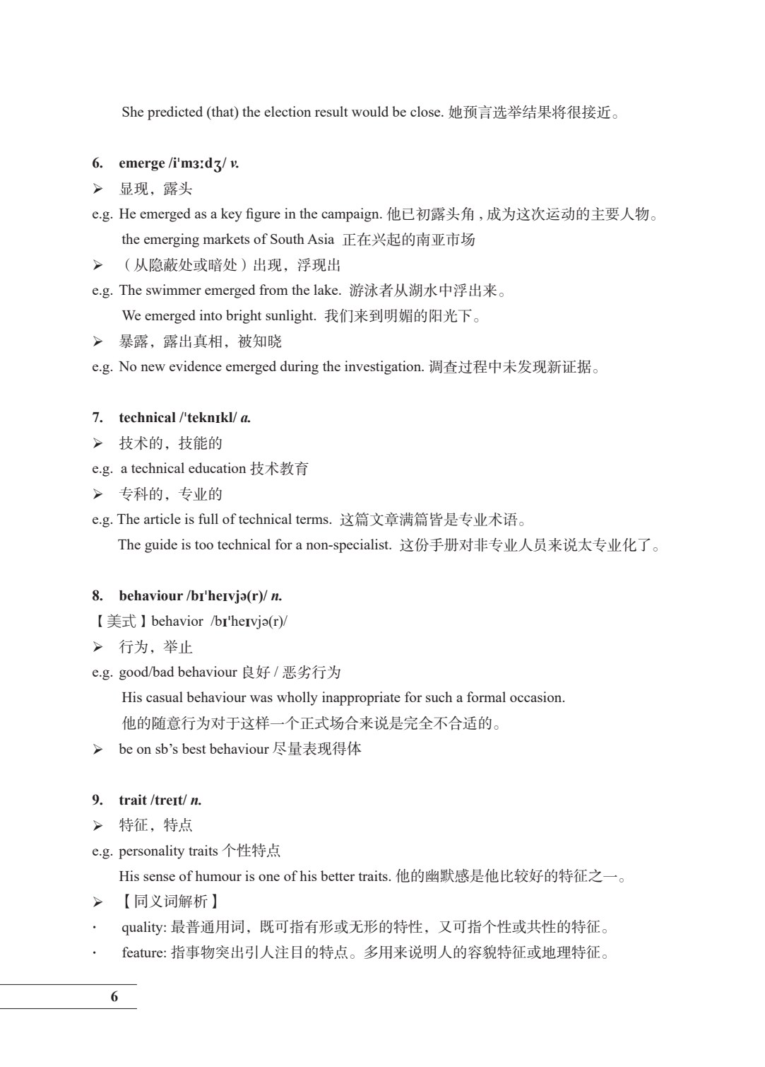 新素养英语 基础模块 职场通用篇1（第二版）