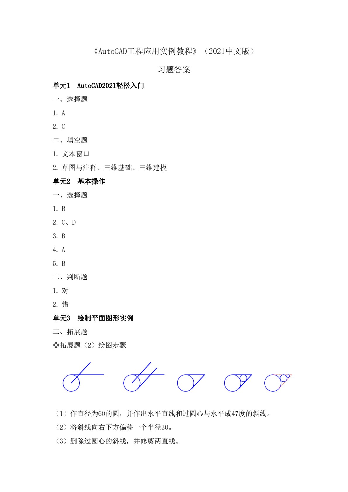 AutoCAD工程应用实例教程（2021版）