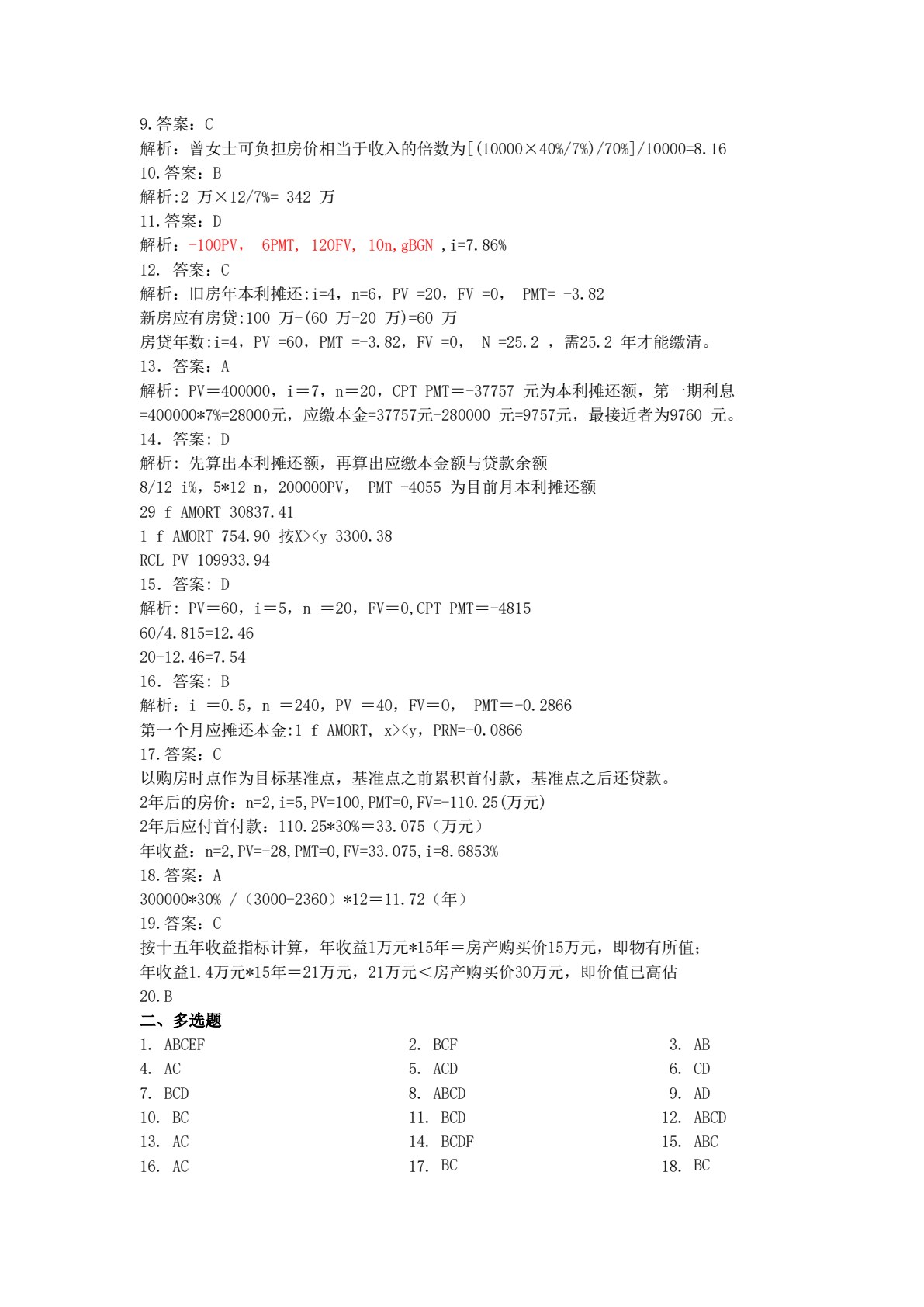 个人理财实训（第三版）