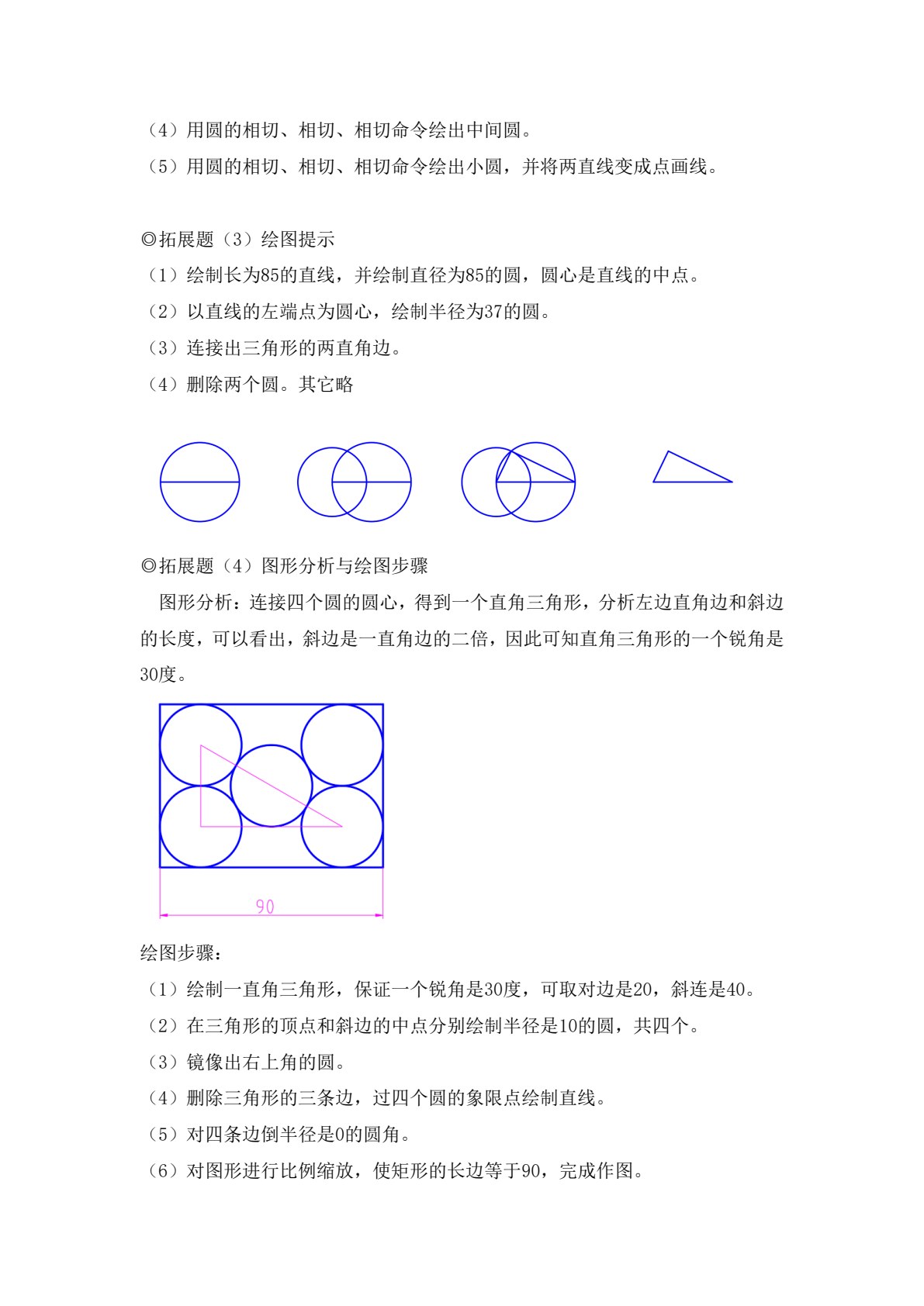 AutoCAD工程应用实例教程（2021版）