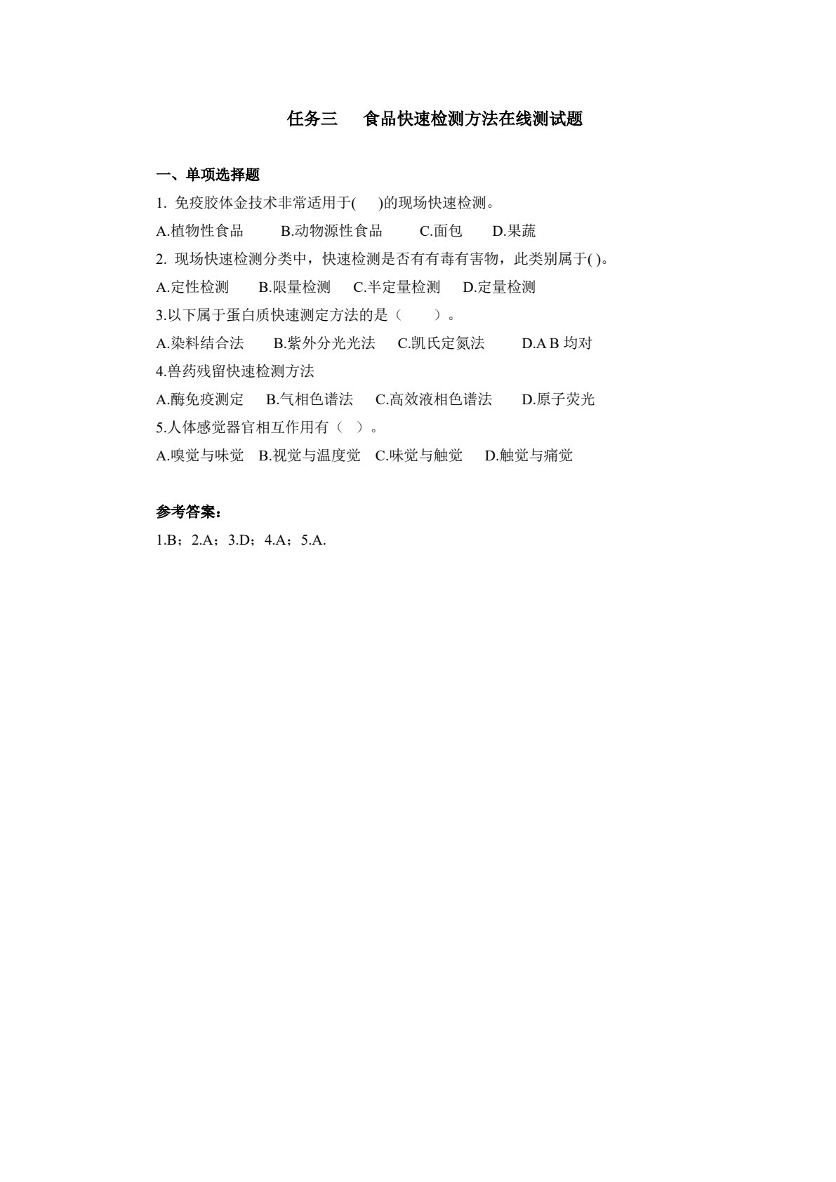 食品快速检测技术&mdash;&mdash;活页式