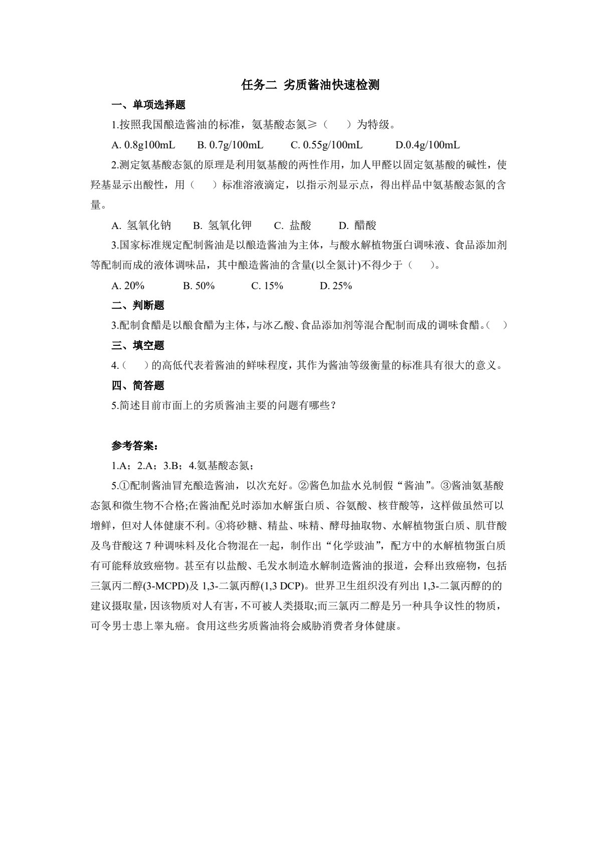 食品快速检测技术&mdash;&mdash;活页式