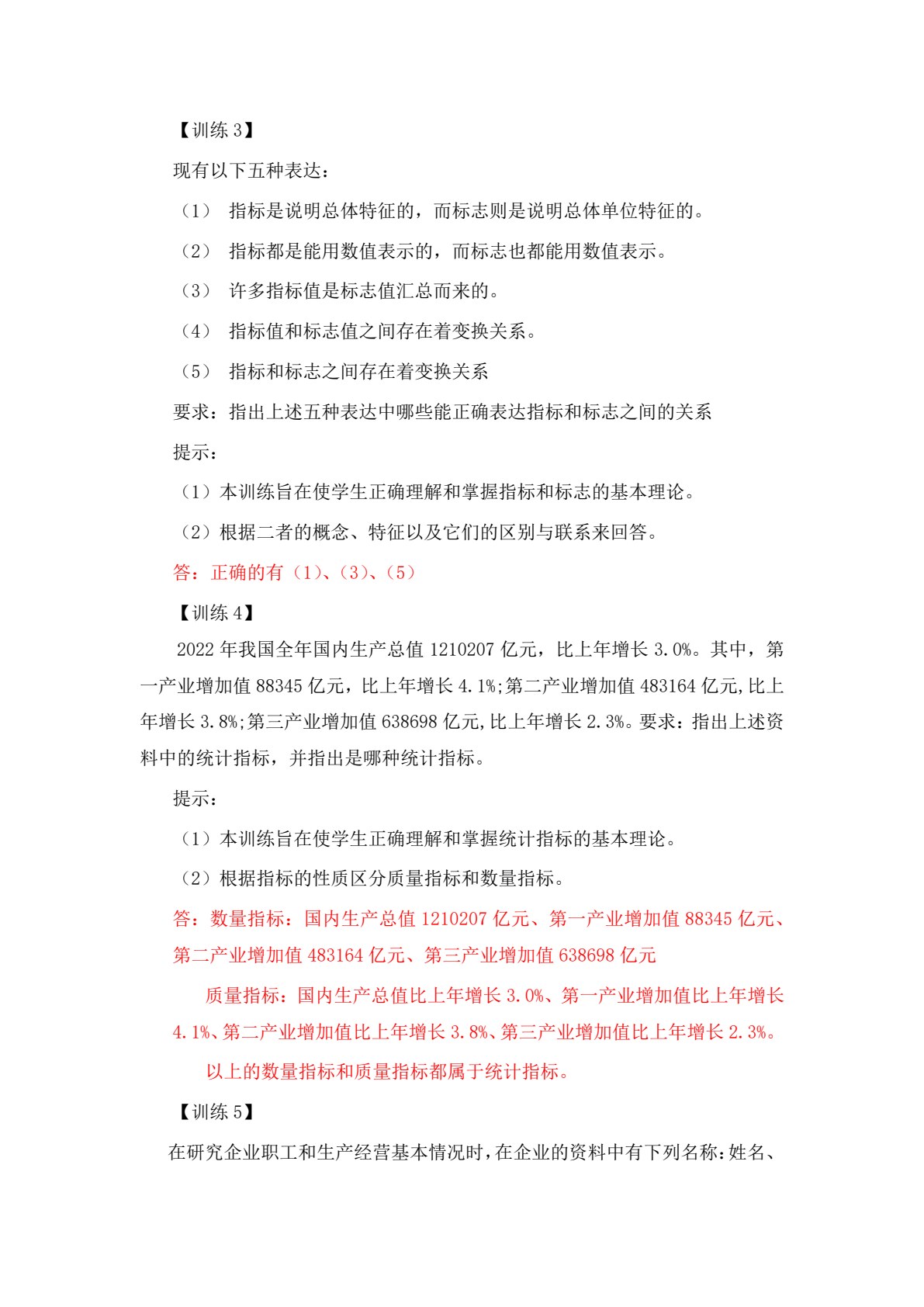 统计基础与实务（第三版）