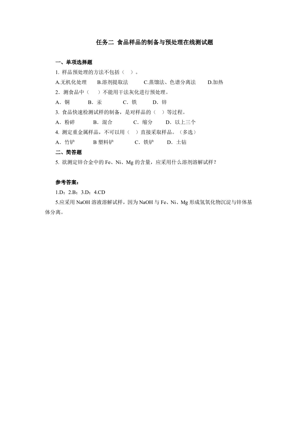 食品快速检测技术&mdash;&mdash;活页式
