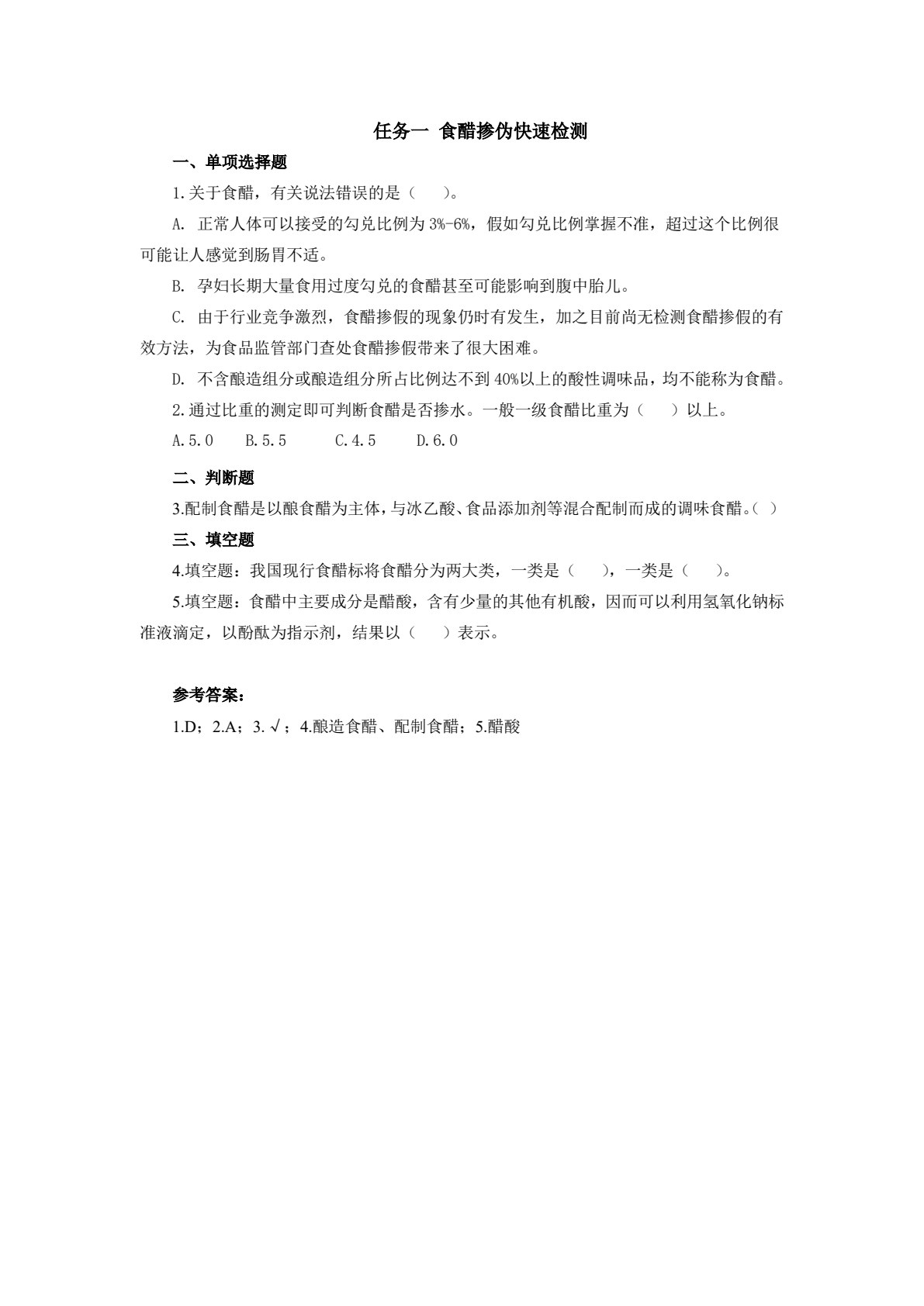 食品快速检测技术&mdash;&mdash;活页式