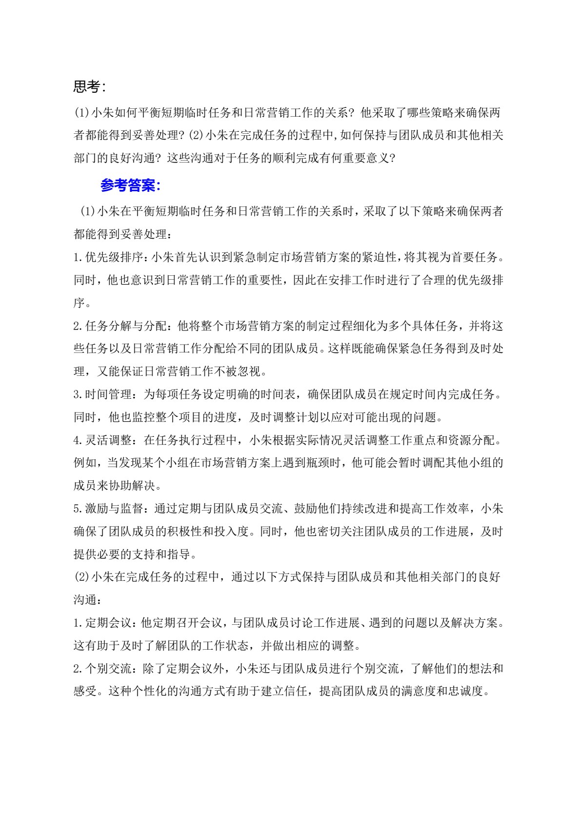 商务人员职业素养与践行（微课+活页版）