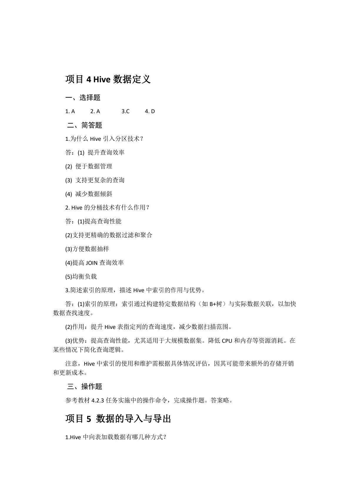 Hive数据仓库应用教程