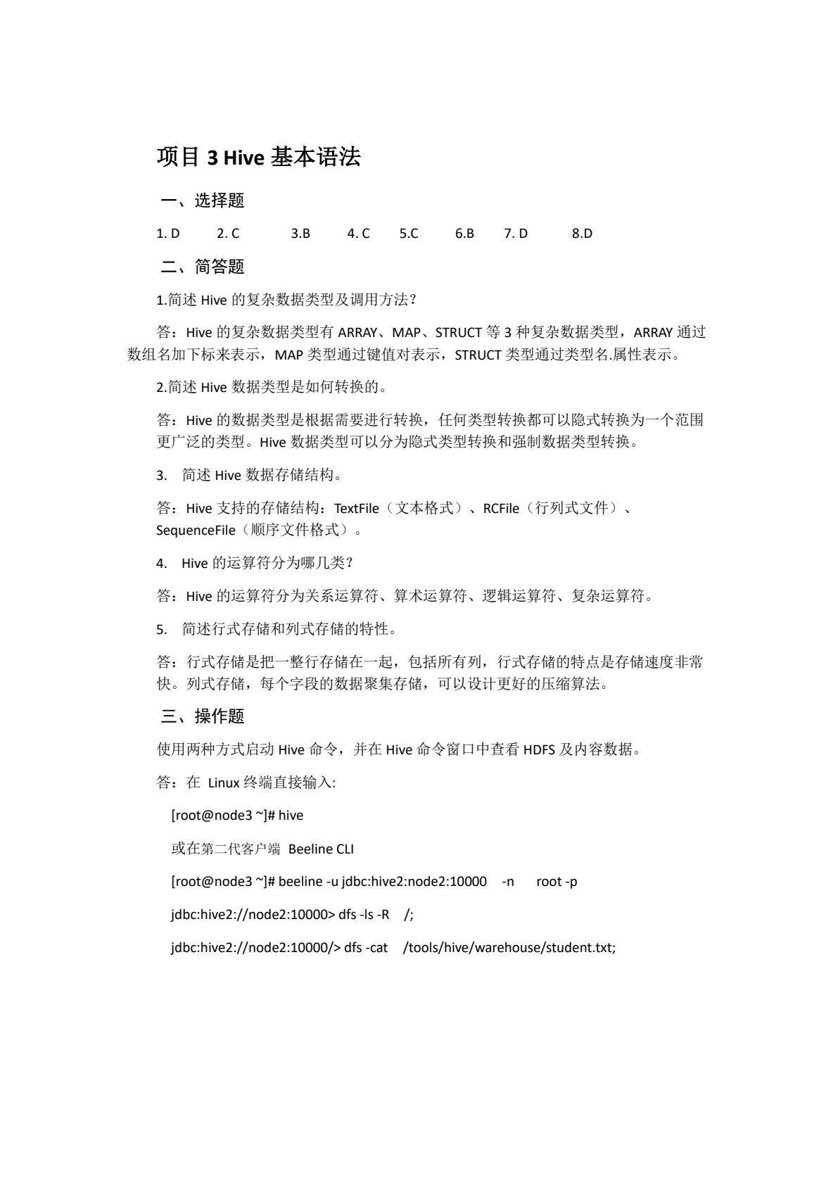 Hive数据仓库应用教程