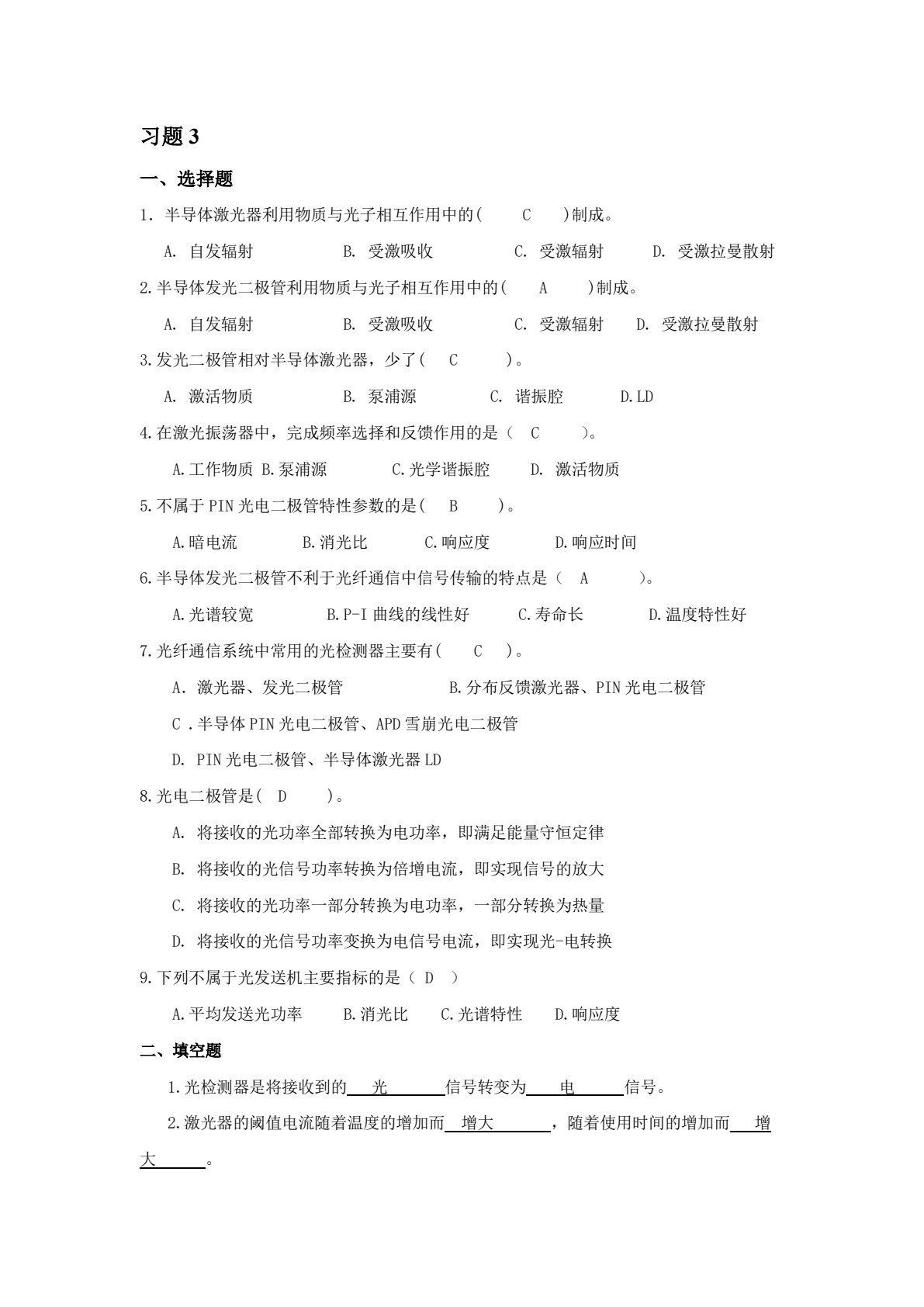 光纤通信技术（第二版）