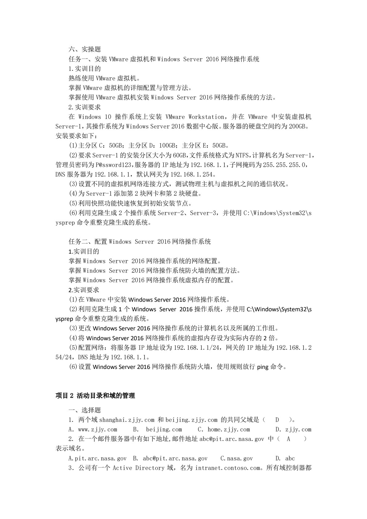 服务器配置与安全管理: 基于Windows Server操作系统