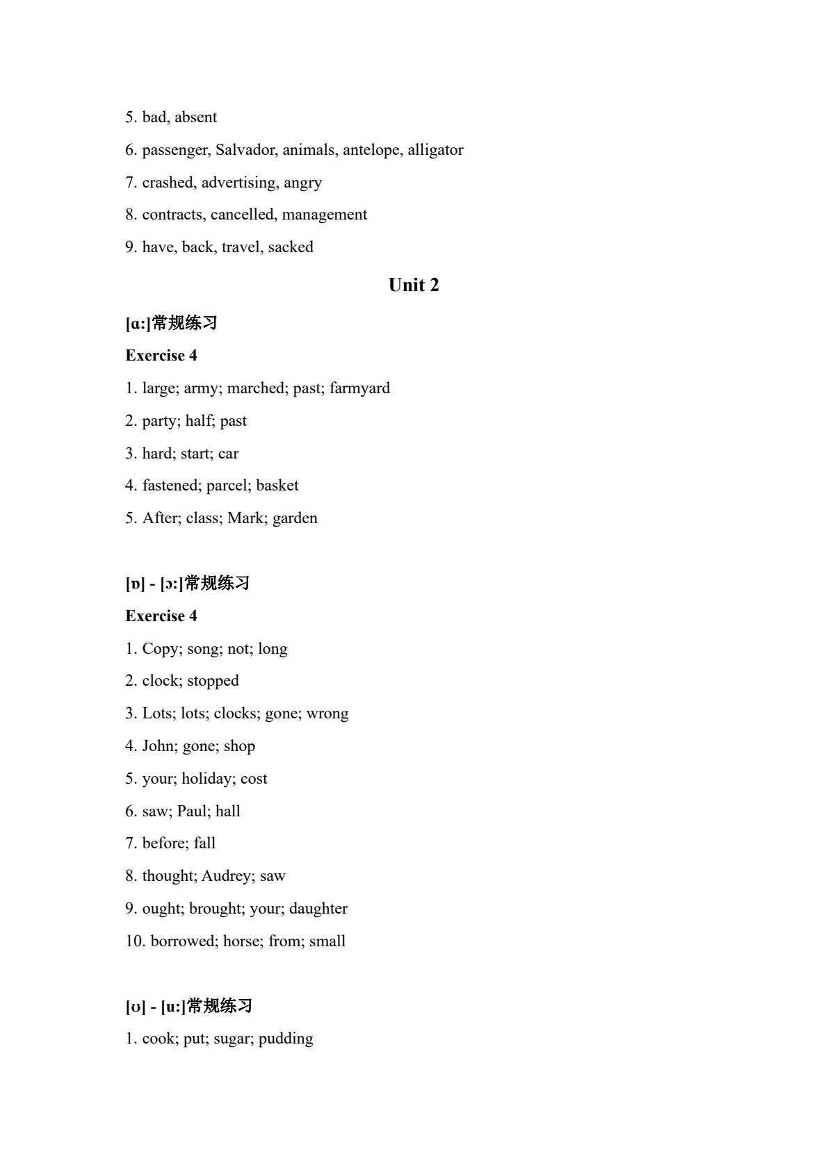 世纪应用英语简明英语语音教程（第二版）