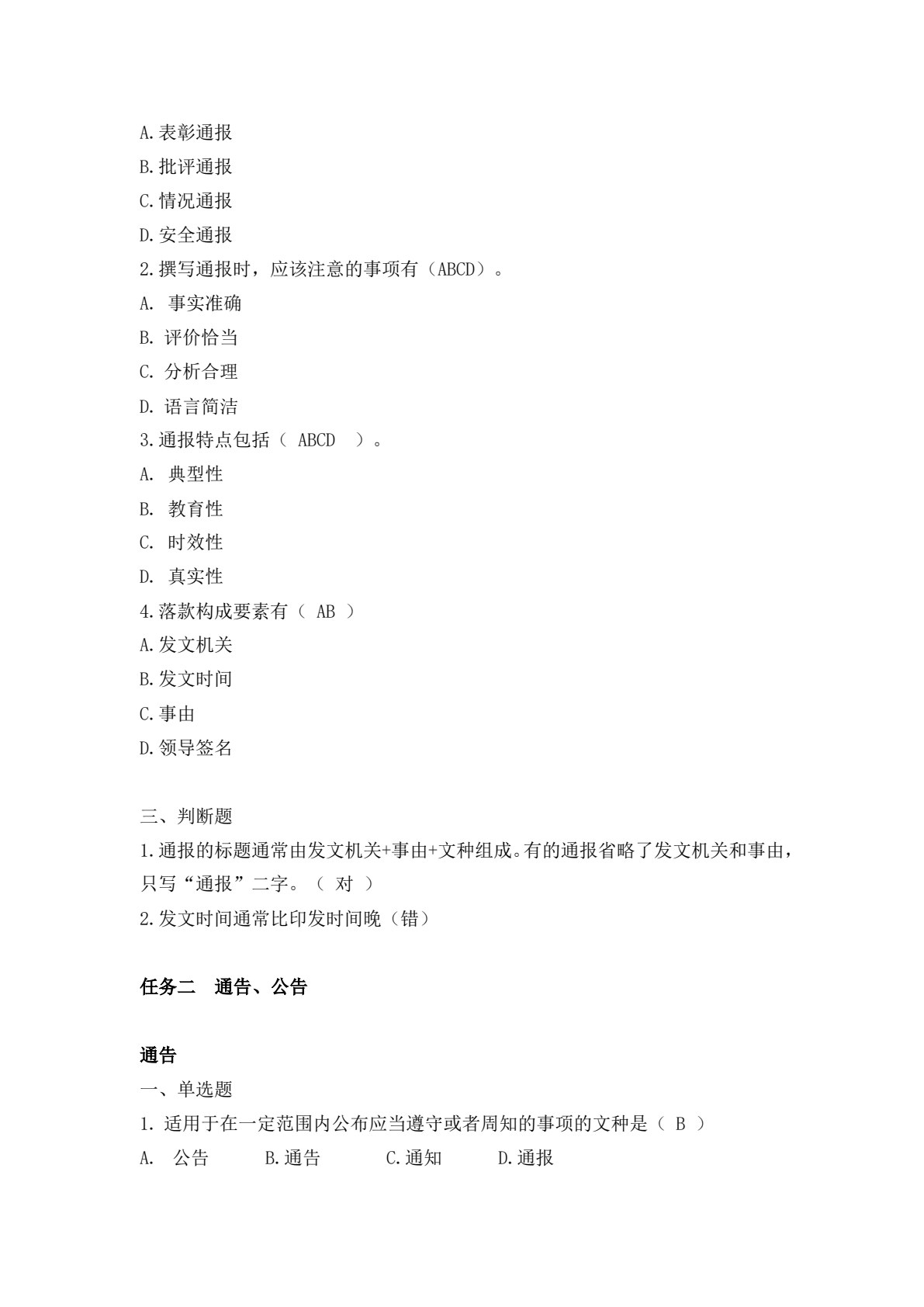 新编实用应用文写作