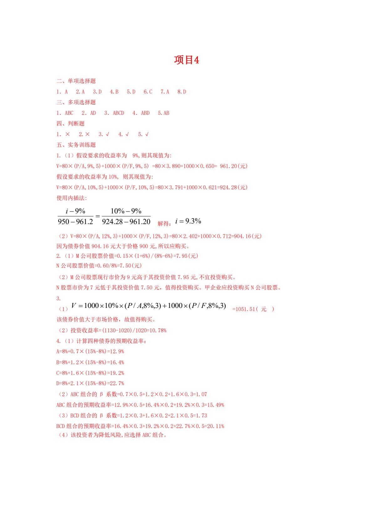 企业财务管理（第三版）