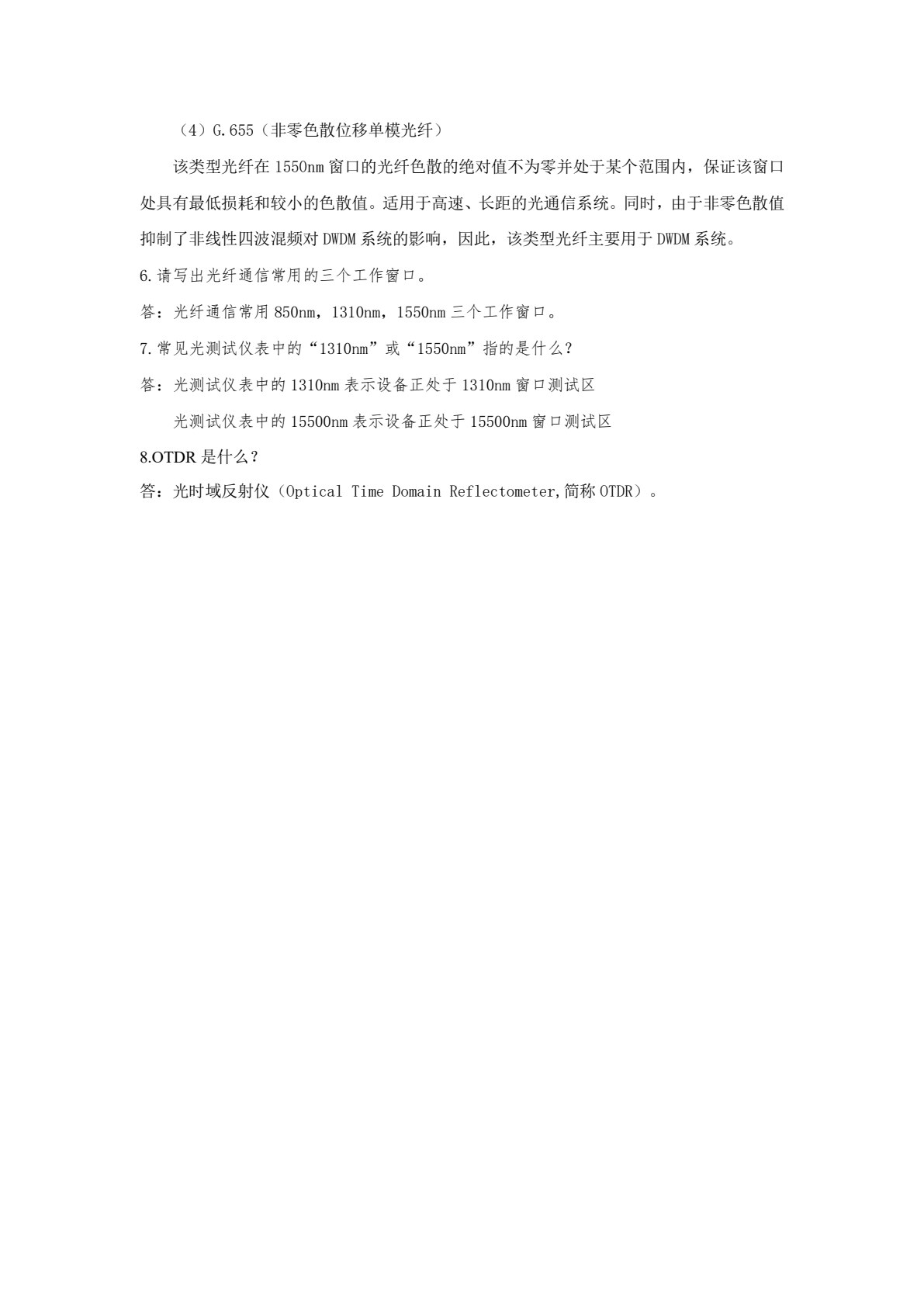 光纤通信技术（第二版）
