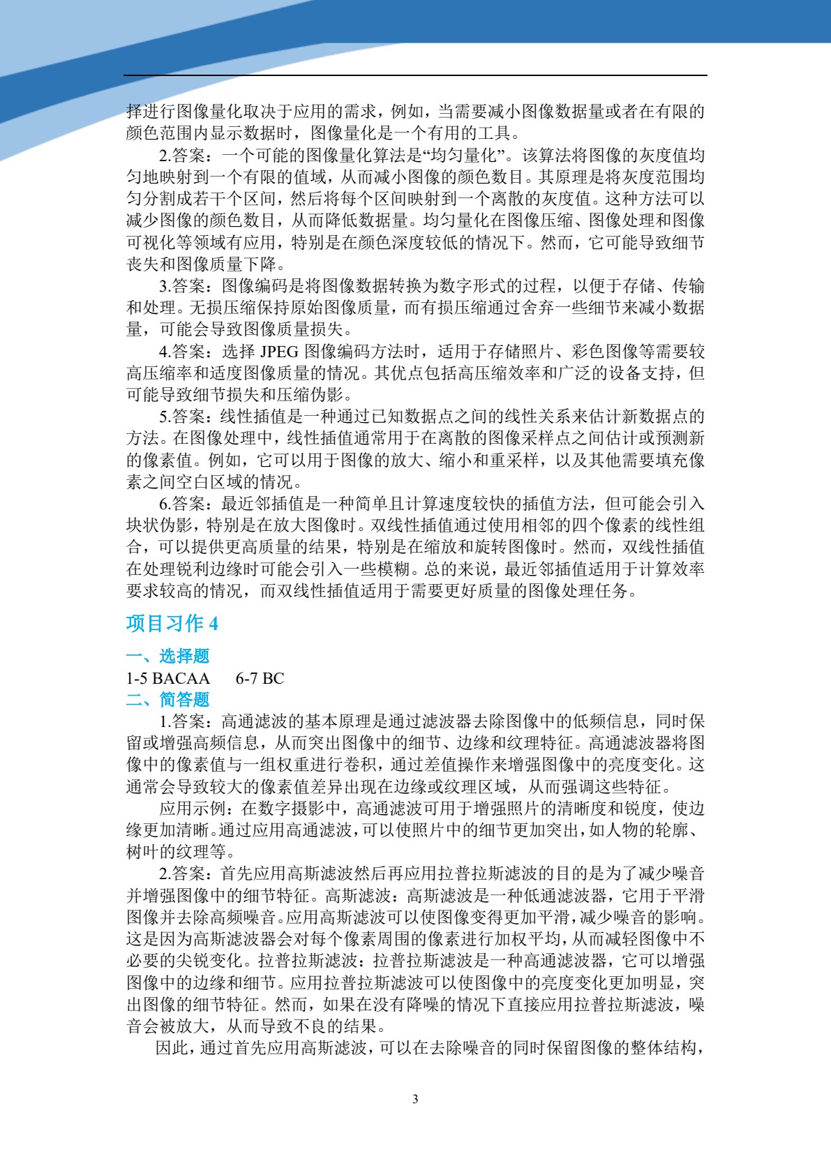 计算机视觉技术与应用