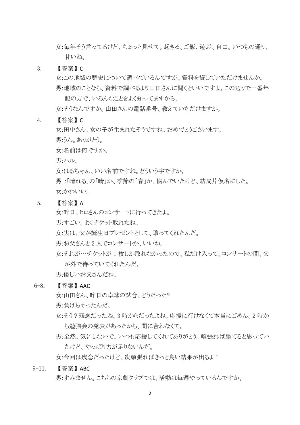 高考日语新题型全真模拟试卷（全国卷）
