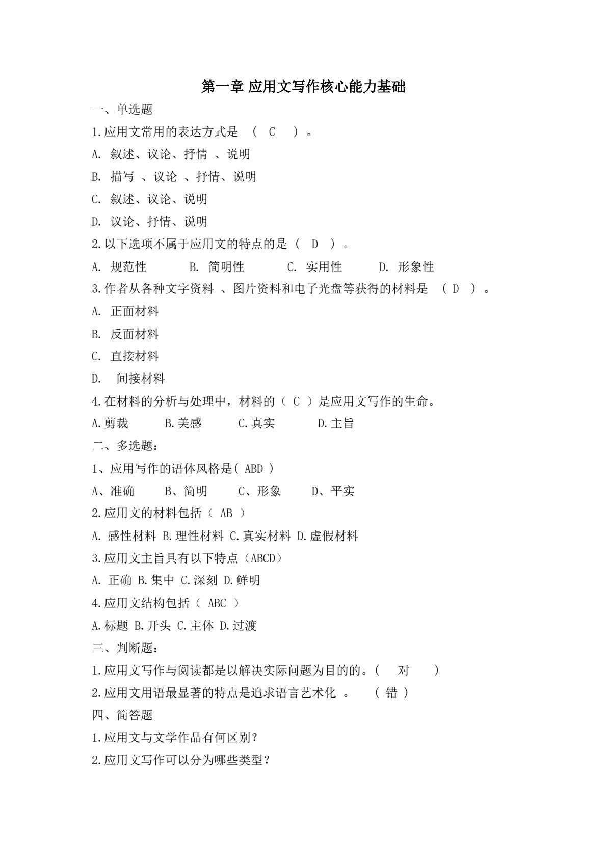 新编实用应用文写作