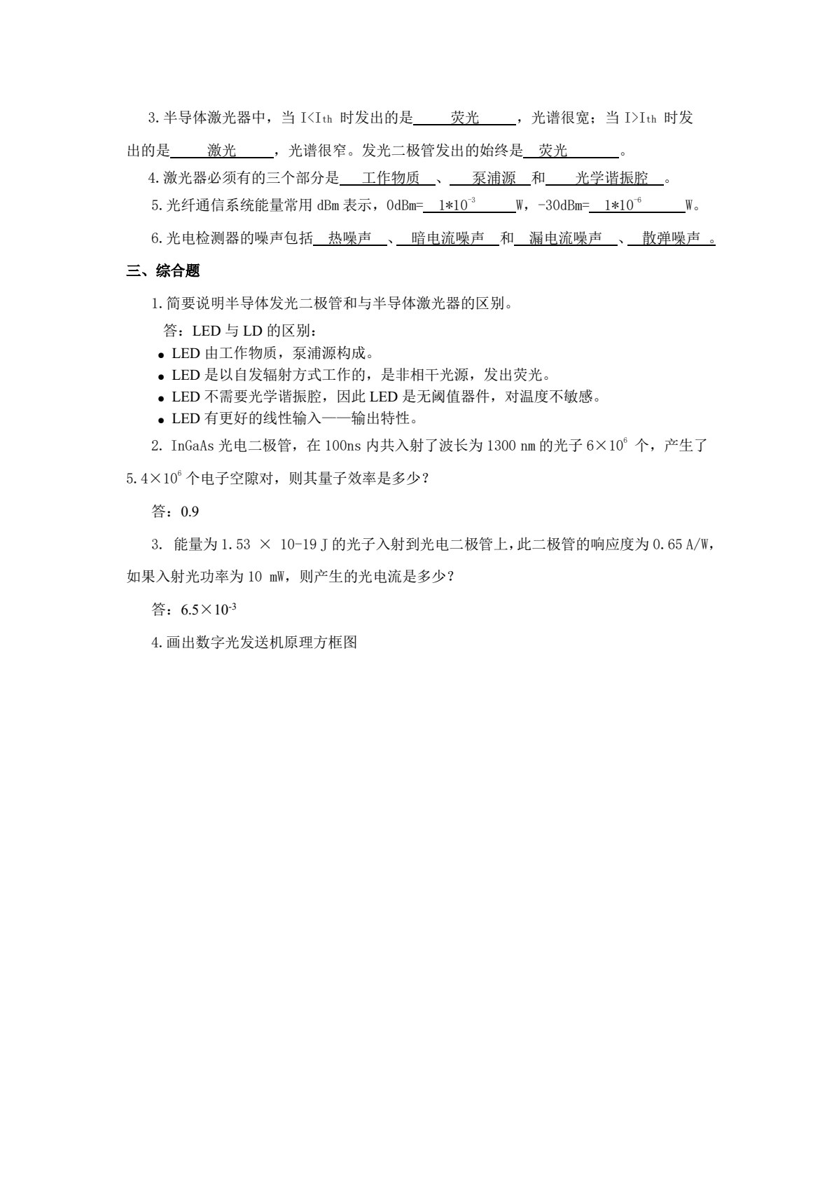 光纤通信技术（第二版）