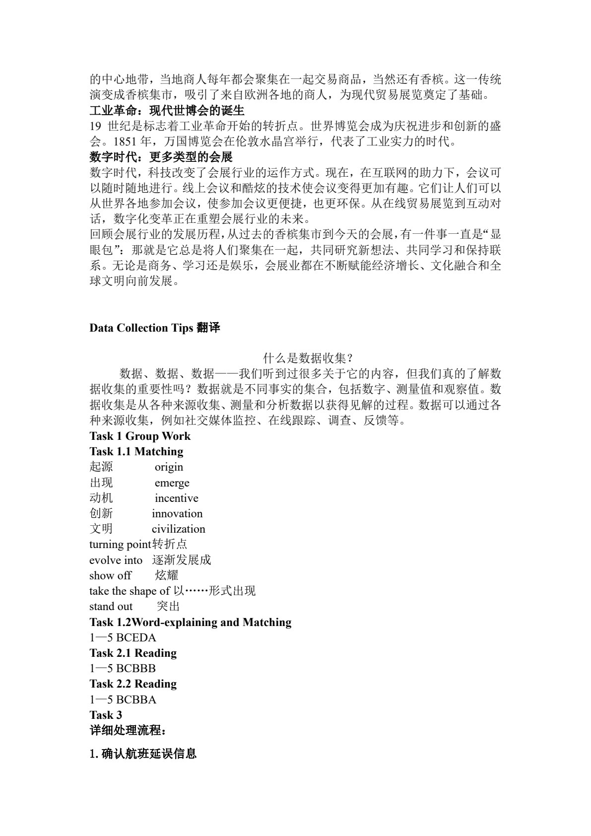 点击职业英语 职业英语模块 实用会展英语