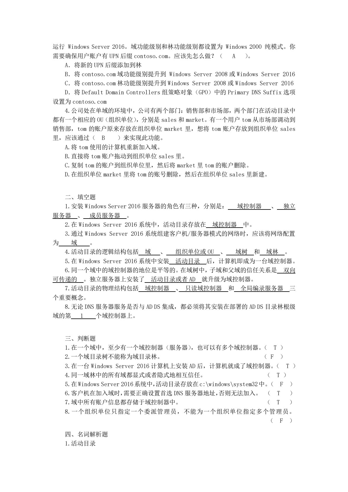 服务器配置与安全管理: 基于Windows Server操作系统