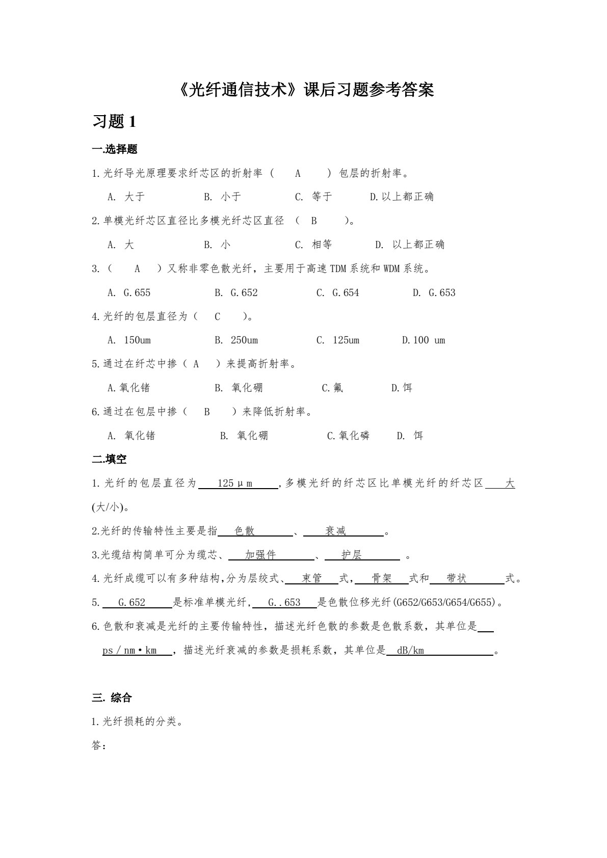 光纤通信技术（第二版）