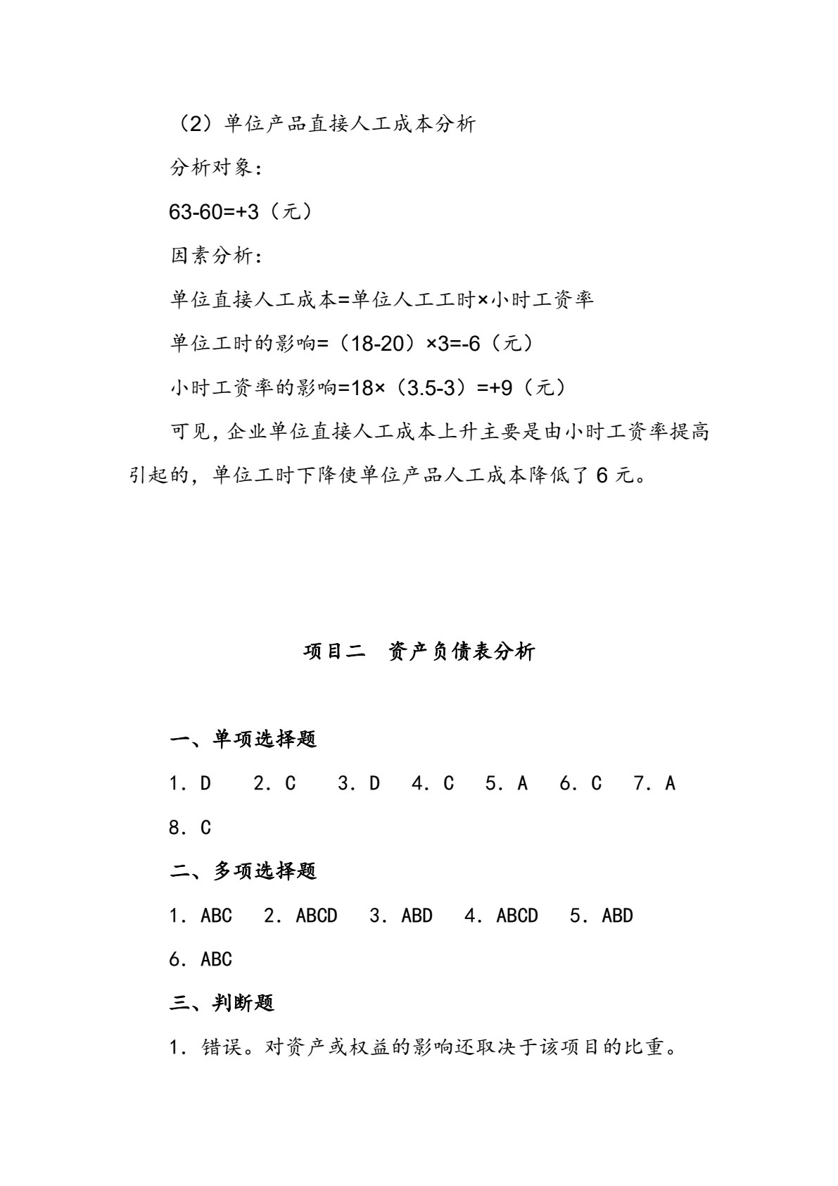 财务报表分析（第八版）