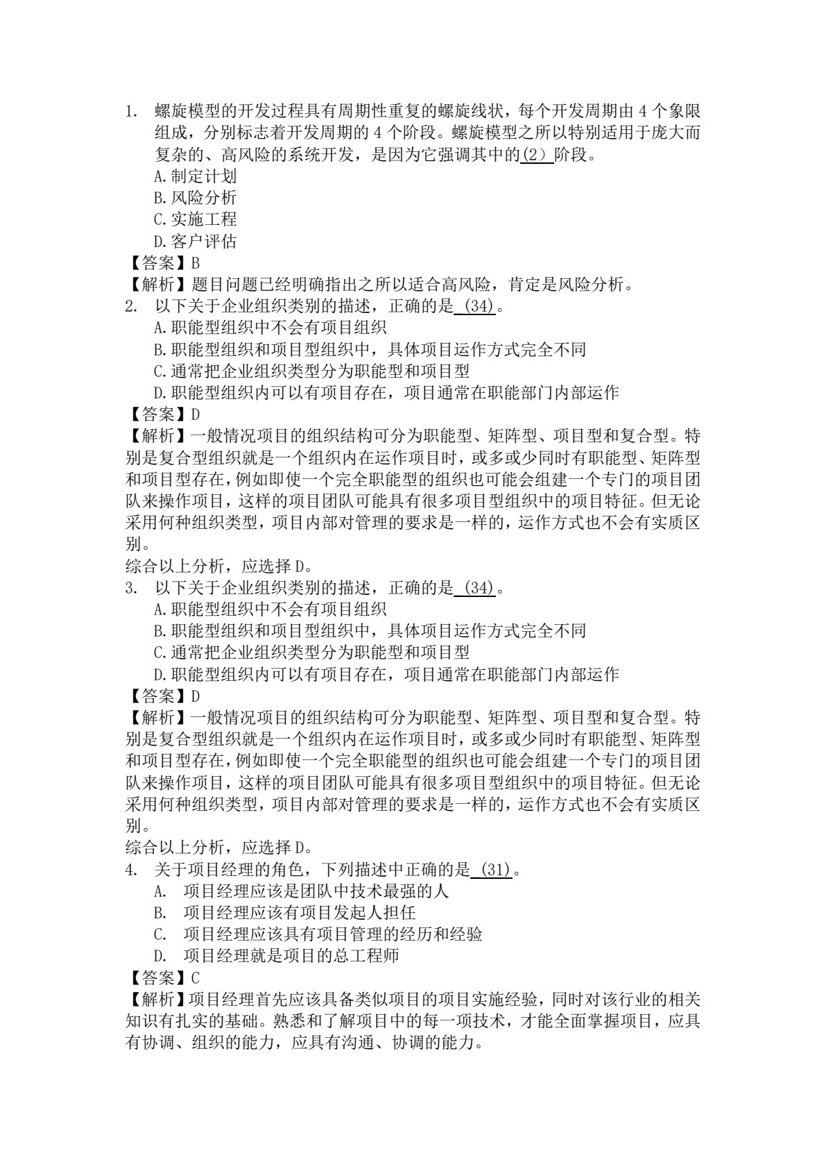 监所信息化项目管理与运维