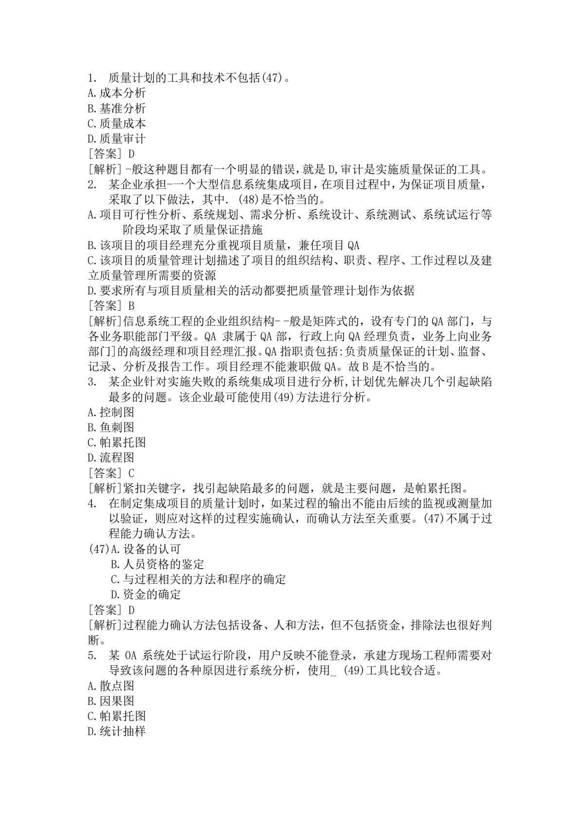 监所信息化项目管理与运维