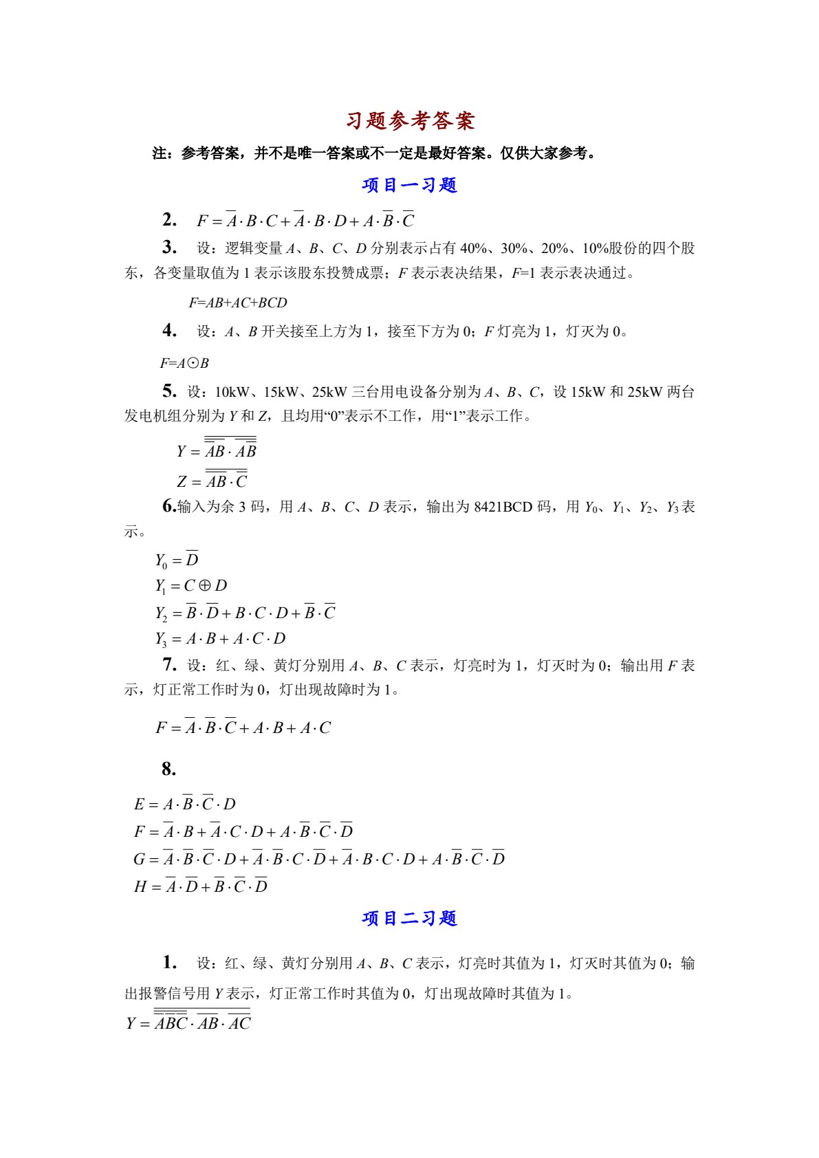 数字电子技术与实践（第五版）