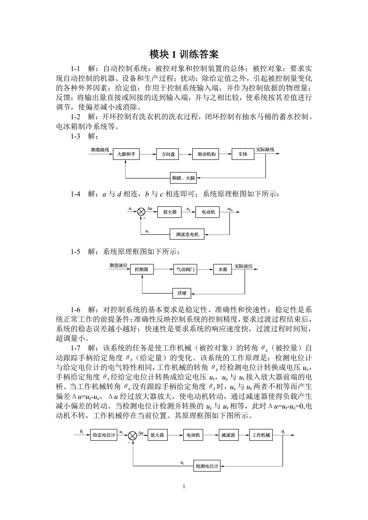 自动控制原理及应用（第五版）
