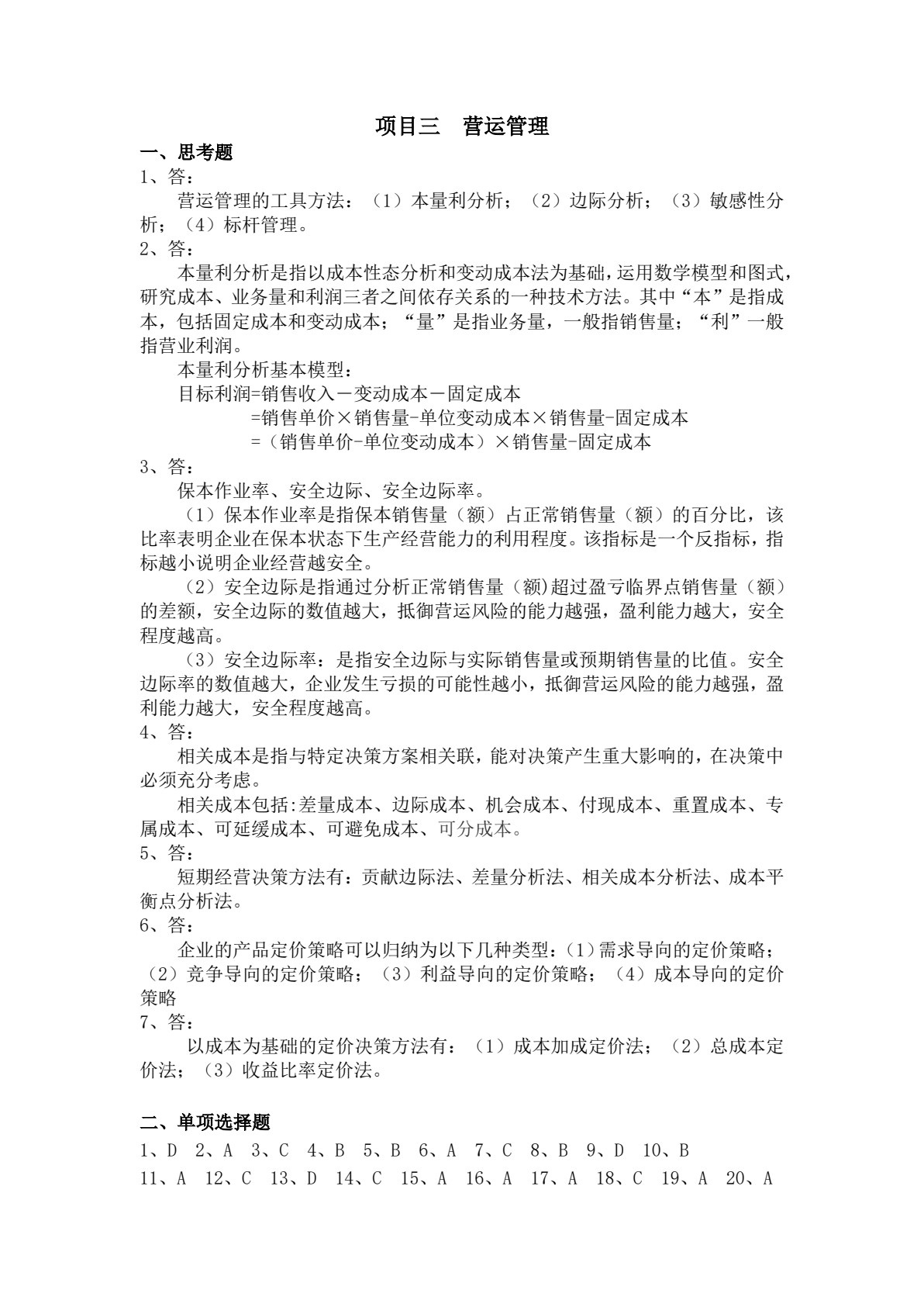 数字化管理会计