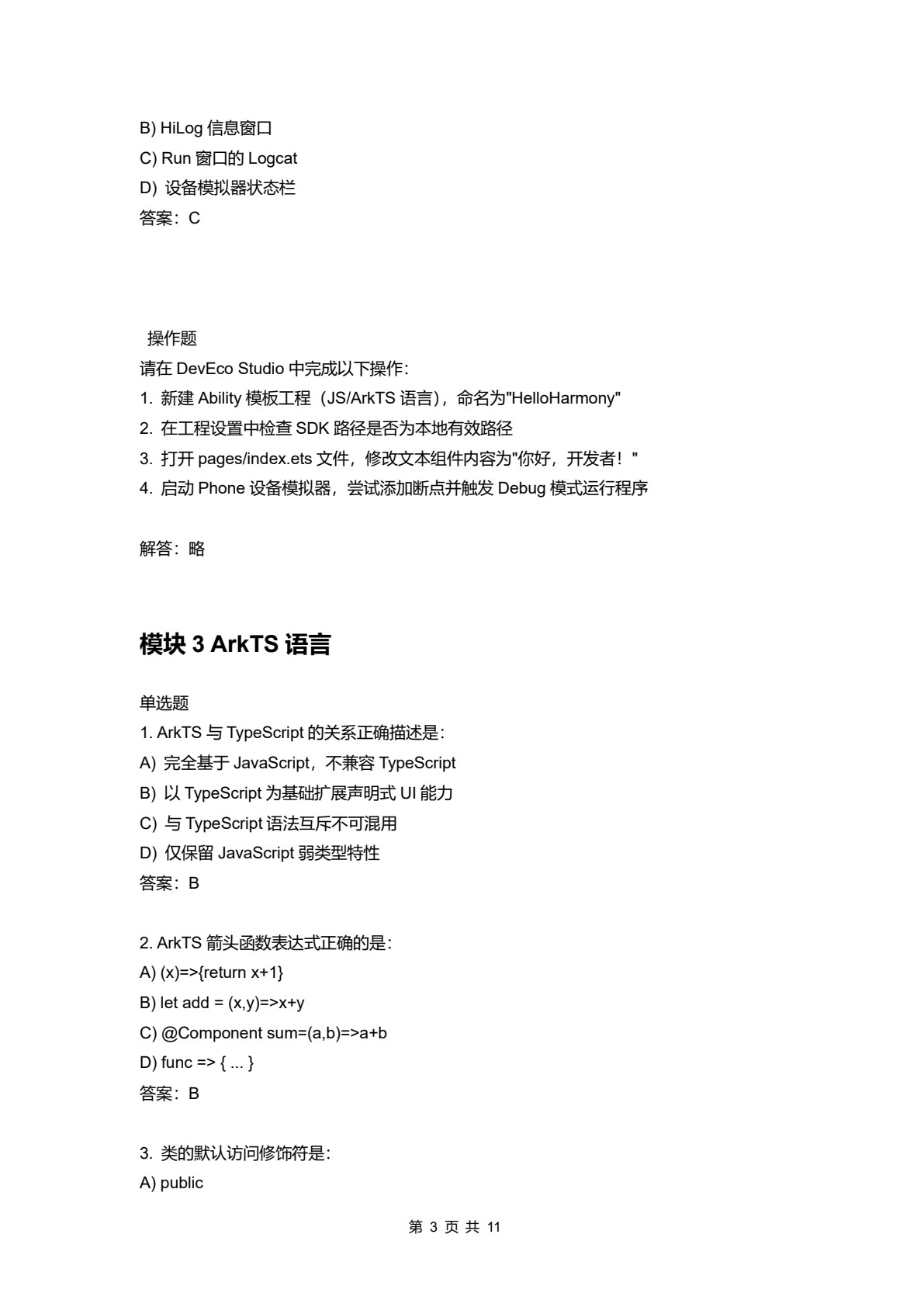 鸿蒙应用开发案例教程